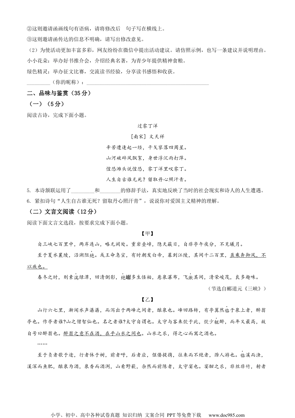 精品解析：2022年海南省中考语文真题（原卷版）.docx