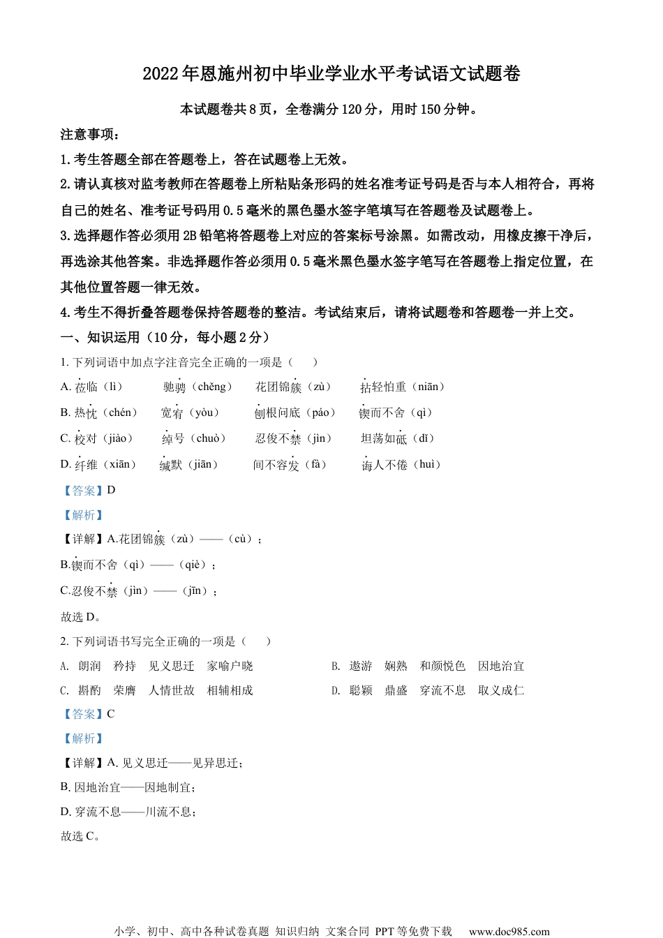 精品解析：2022年湖北省恩施州中考语文真题（解析版）.docx