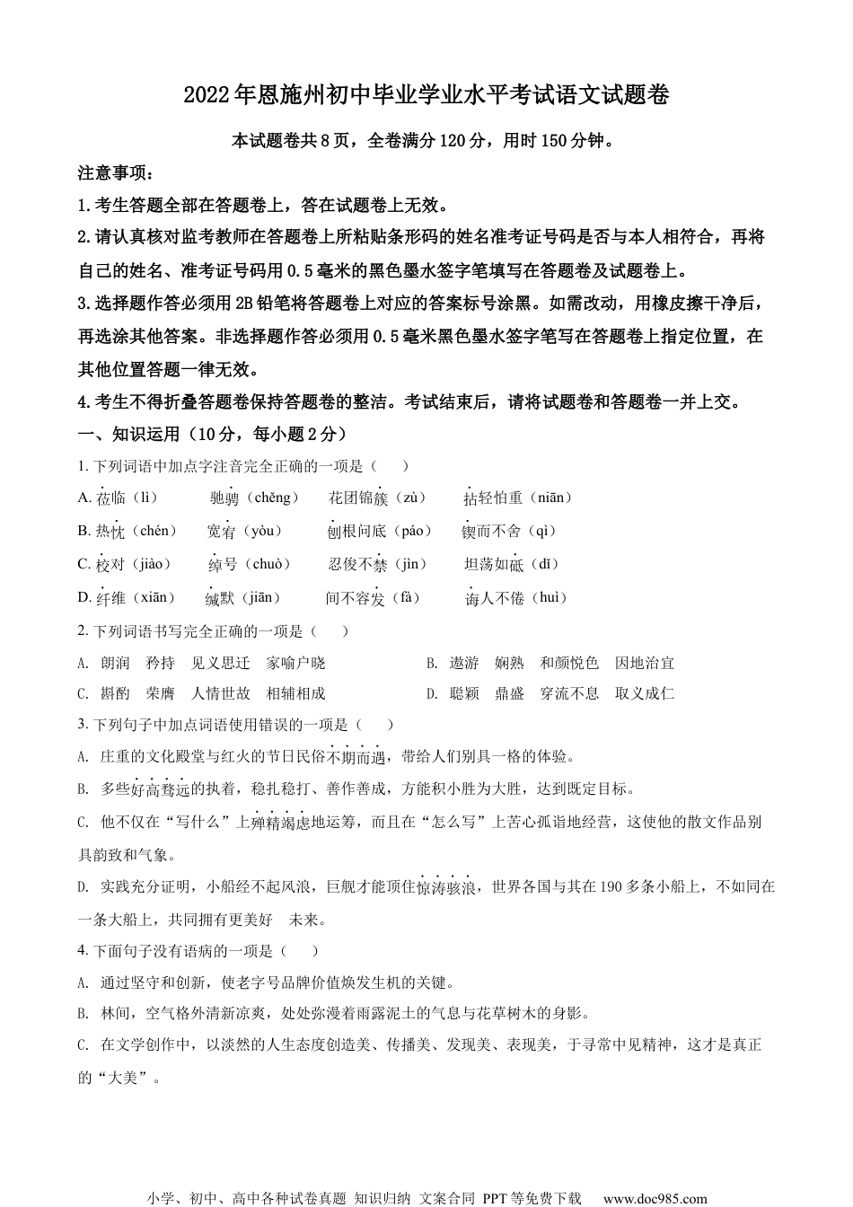 精品解析：2022年湖北省恩施州中考语文真题（原卷版）.docx