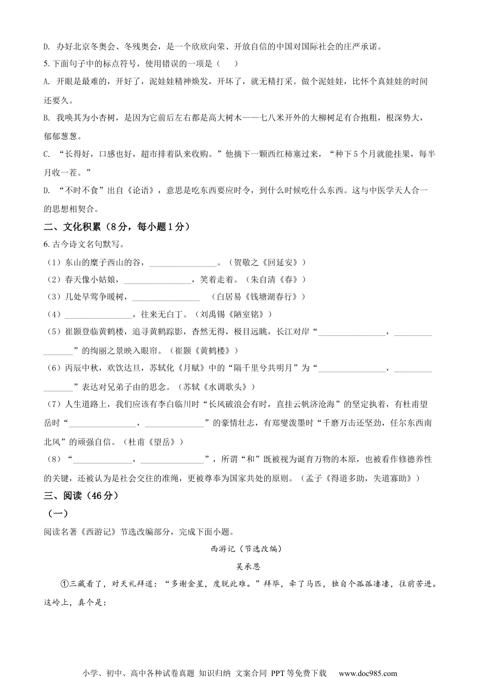 精品解析：2022年湖北省恩施州中考语文真题（原卷版）.docx