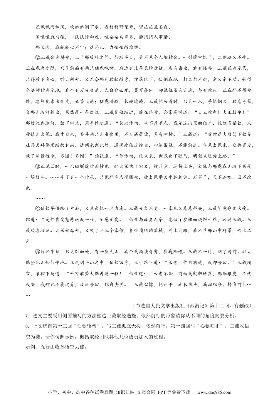 精品解析：2022年湖北省恩施州中考语文真题（原卷版）.docx