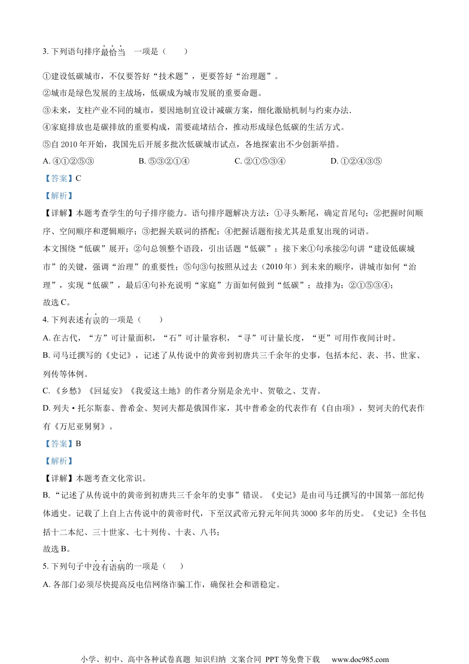 精品解析：2022年湖北省江汉油田、潜江、天门、仙桃中考语文真题（解析版）.docx