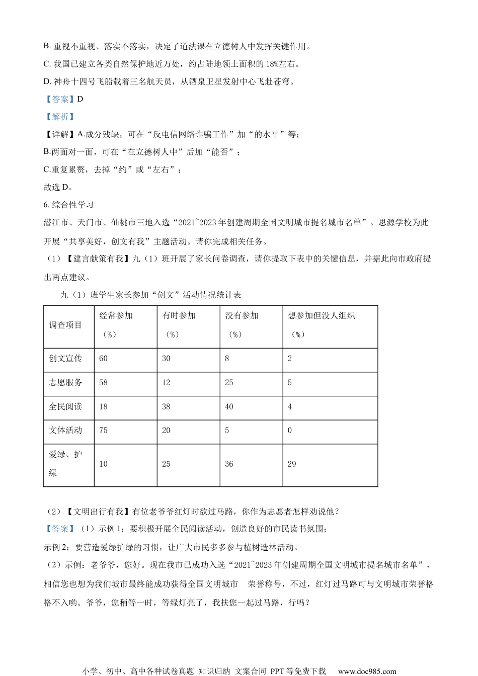 精品解析：2022年湖北省江汉油田、潜江、天门、仙桃中考语文真题（解析版）.docx