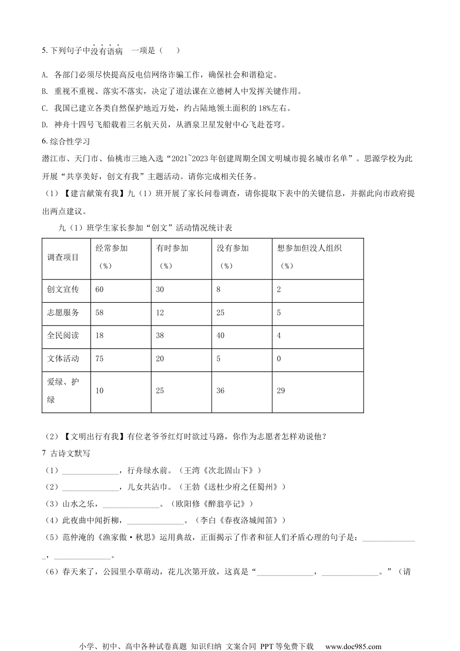 精品解析：2022年湖北省江汉油田、潜江、天门、仙桃中考语文真题（原卷版）.docx