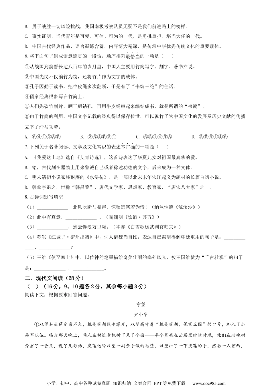 精品解析：2022年湖北省十堰市中考语文试题（原卷版）.docx