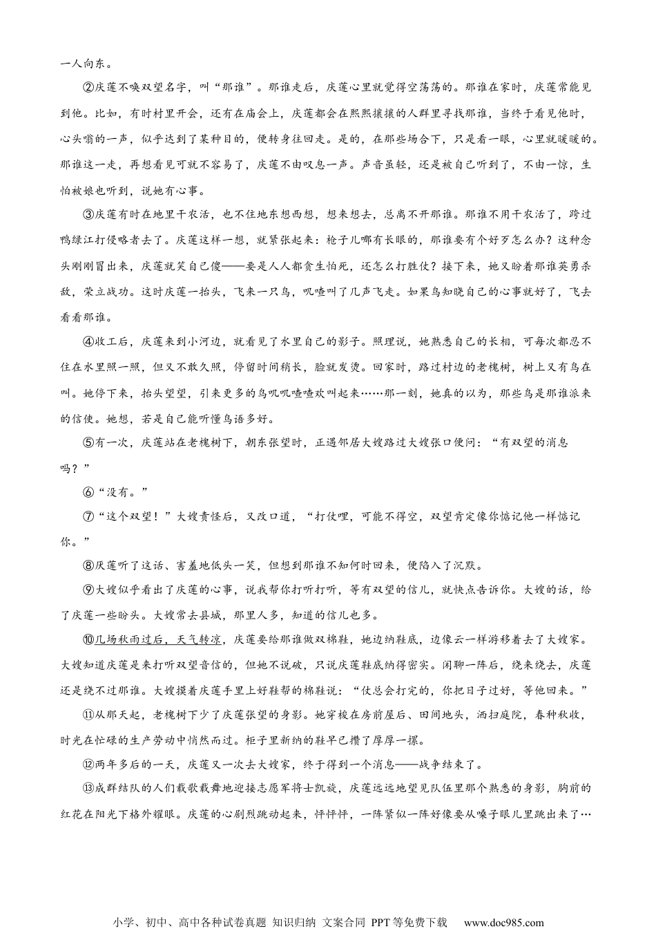 精品解析：2022年湖北省十堰市中考语文试题（原卷版）.docx