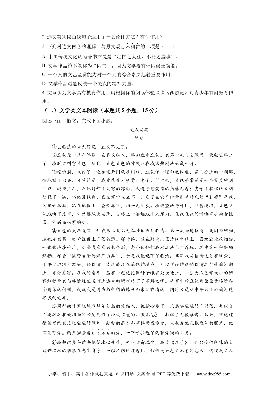 精品解析：2022年湖北省随州市中考语文真题（原卷版）.docx