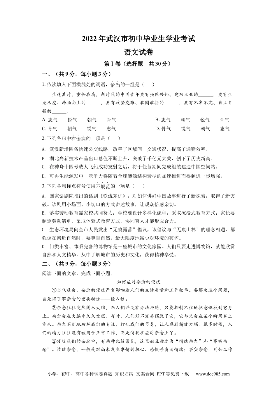 精品解析：2022年湖北省武汉市中考语文真题（原卷版）.docx