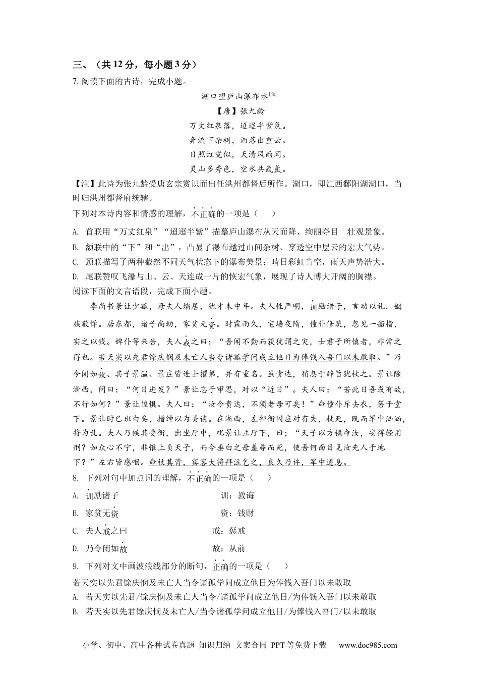 精品解析：2022年湖北省武汉市中考语文真题（原卷版）.docx