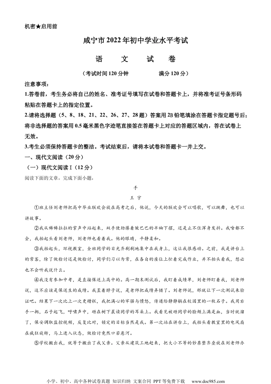 精品解析：2022年湖北省咸宁市、孝感市中考语文真题（解析版）.docx