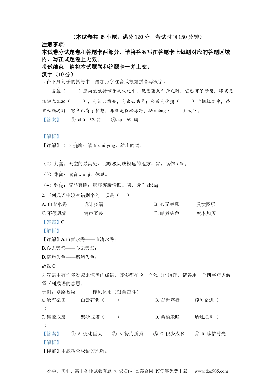 精品解析：2022年湖北省宜昌市中考语文真题（解析版）.docx