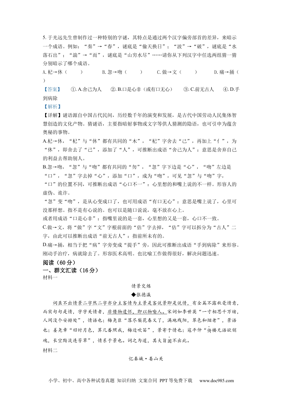 精品解析：2022年湖北省宜昌市中考语文真题（解析版）.docx