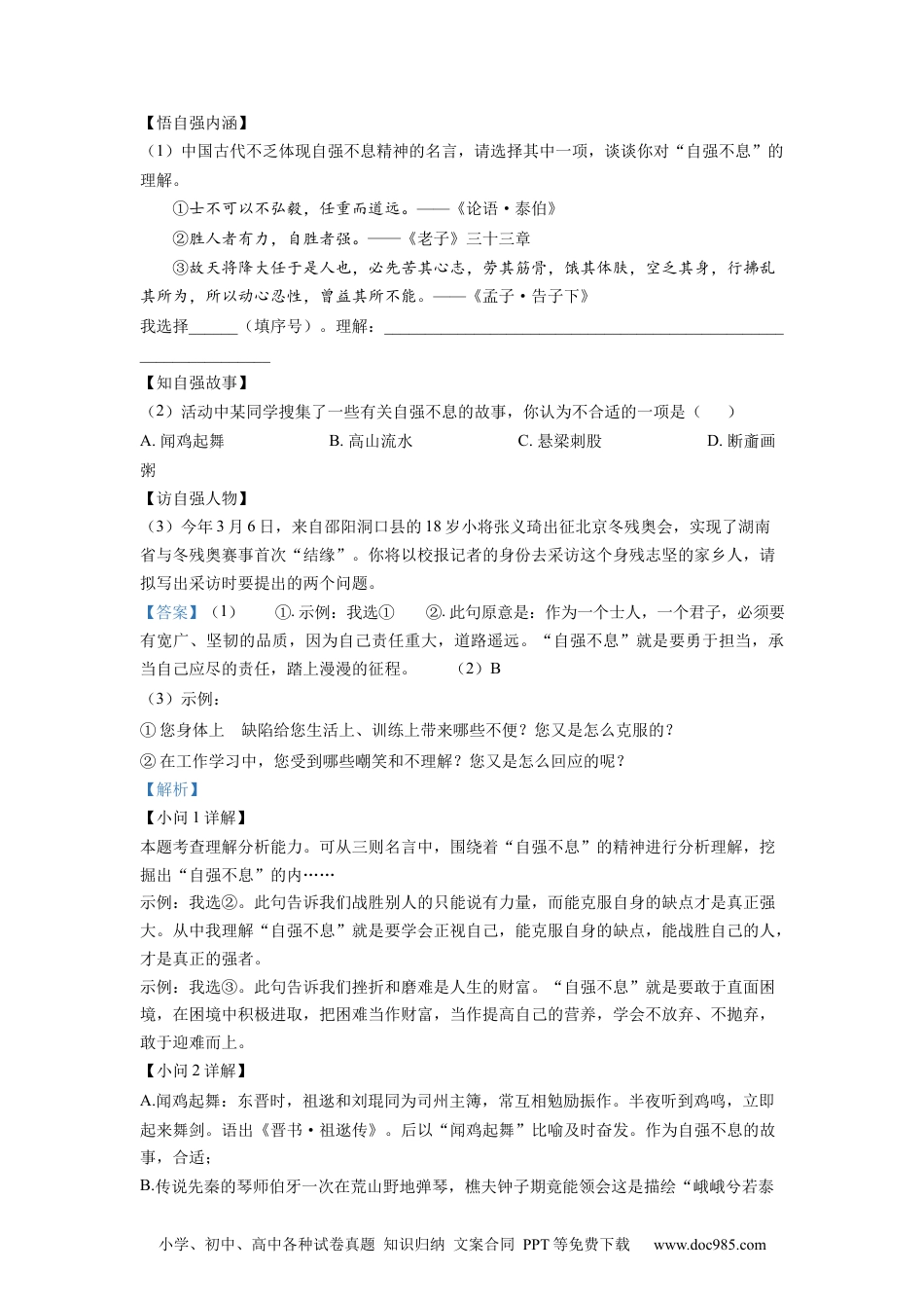 精品解析：2022年湖南省邵阳市中考语文真题（解析版）.docx