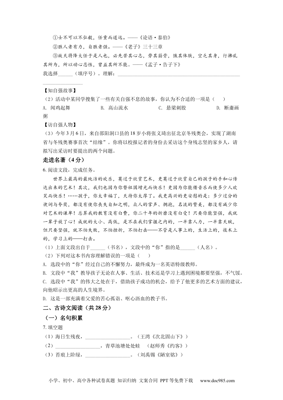 精品解析：2022年湖南省邵阳市中考语文真题（原卷版）.docx