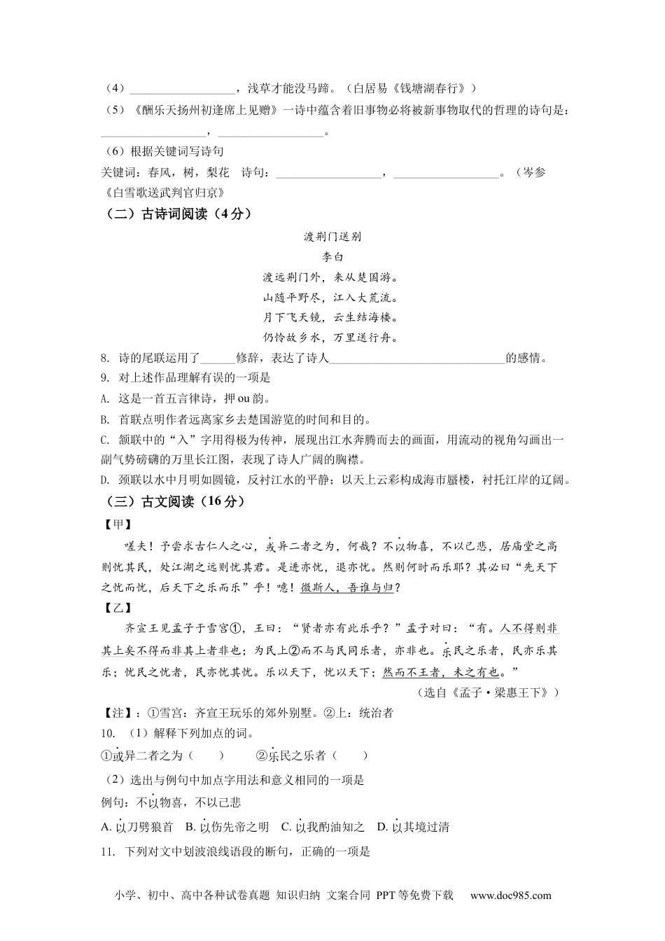 精品解析：2022年湖南省邵阳市中考语文真题（原卷版）.docx