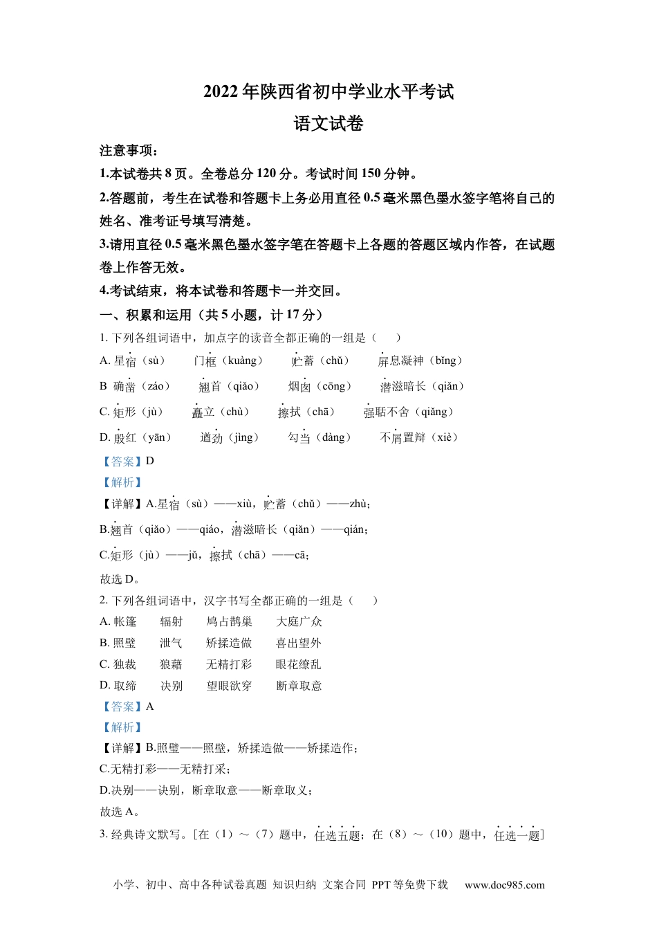 精品解析：2022年陕西省中考语文真题（解析版）.docx