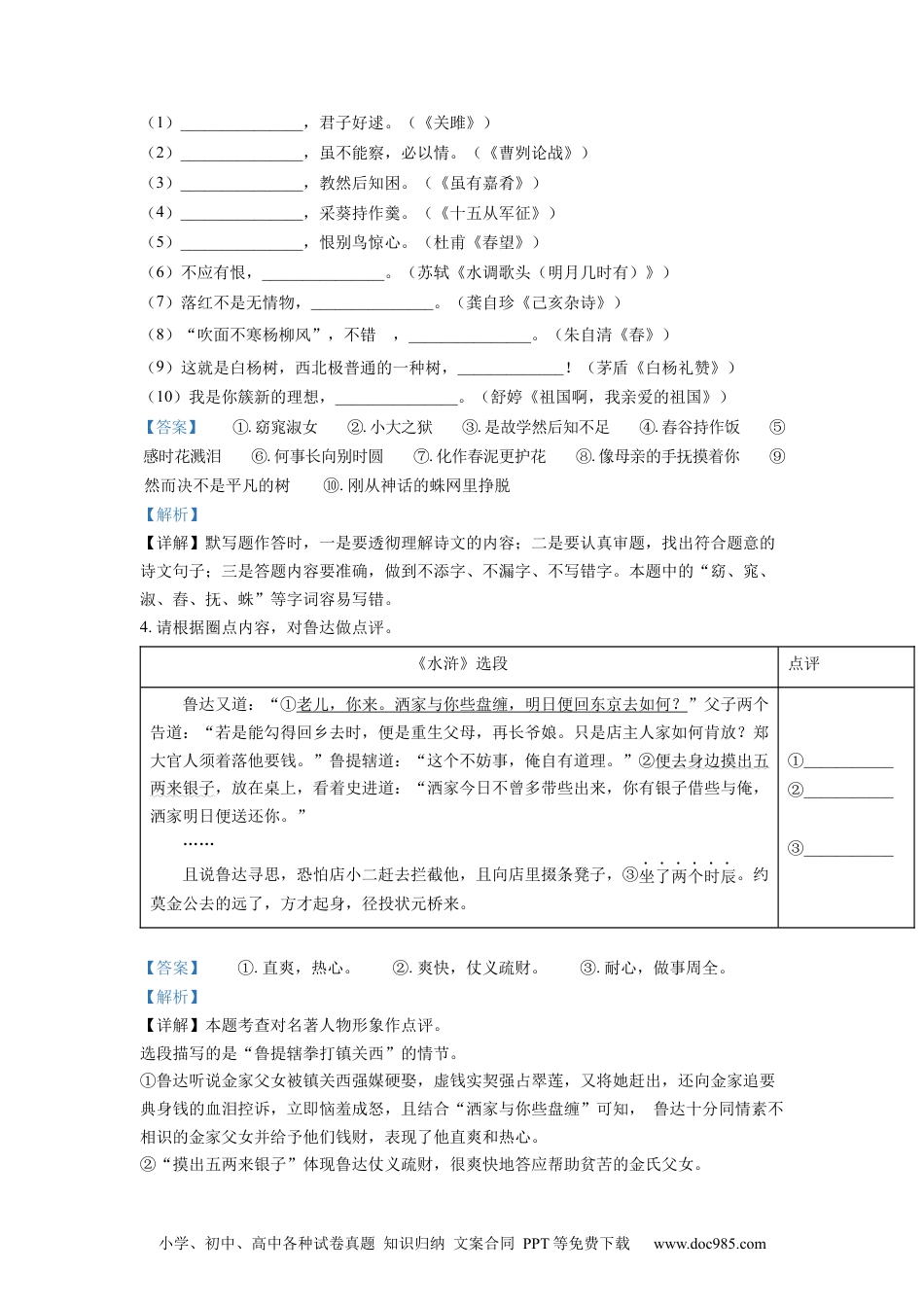 精品解析：2022年陕西省中考语文真题（解析版）.docx