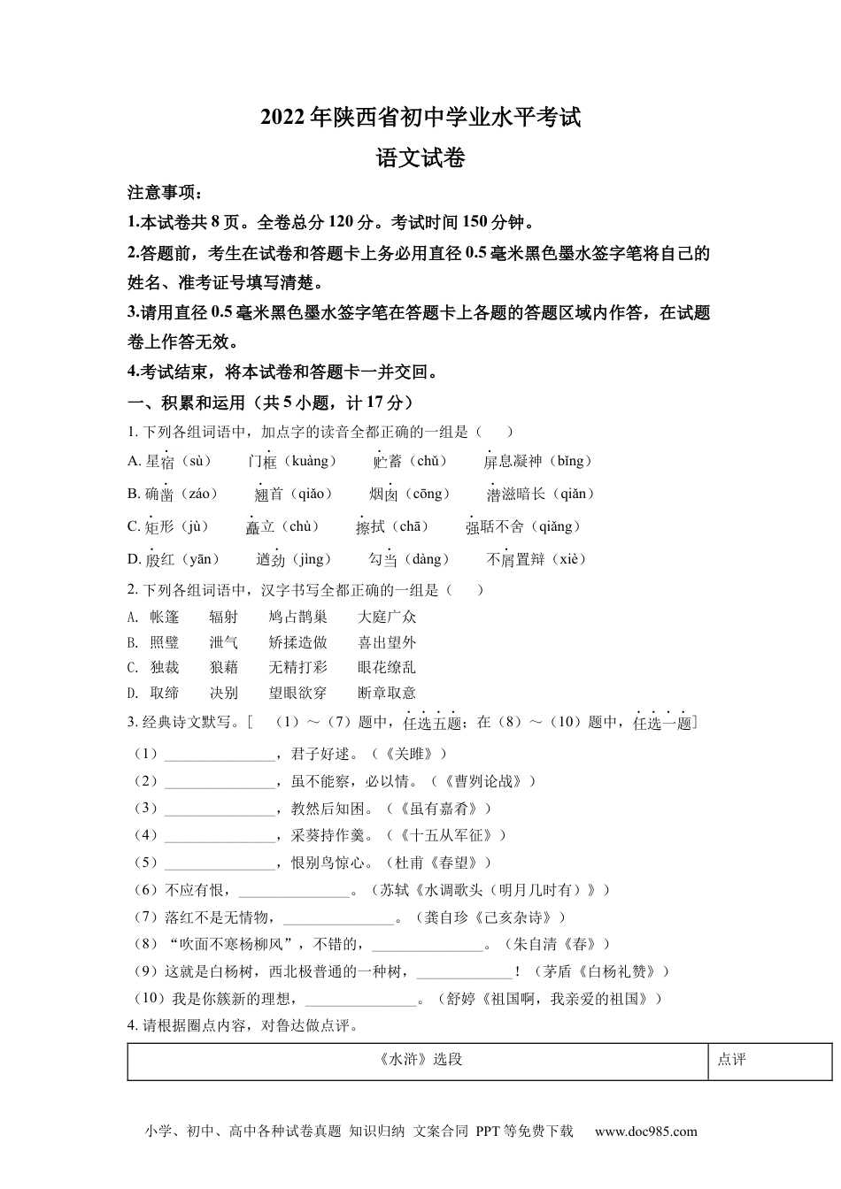 精品解析：2022年陕西省中考语文真题（原卷版）.docx