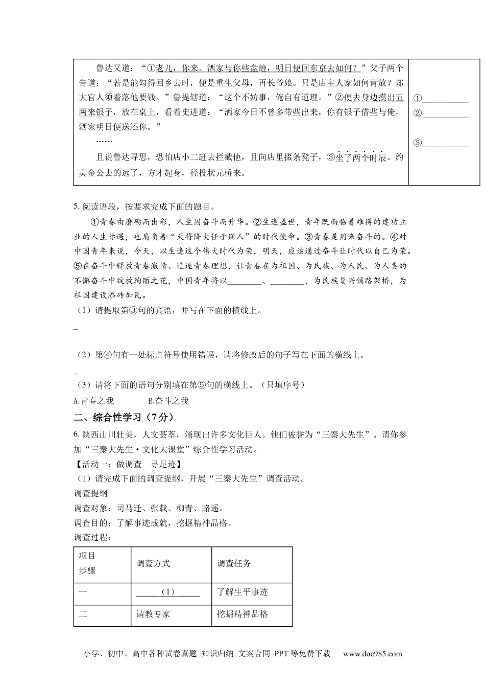 精品解析：2022年陕西省中考语文真题（原卷版）.docx