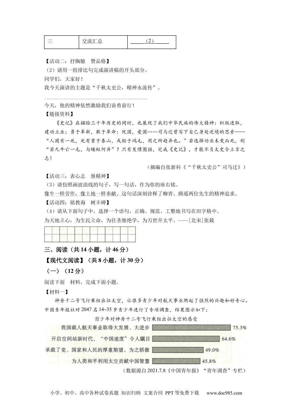 精品解析：2022年陕西省中考语文真题（原卷版）.docx