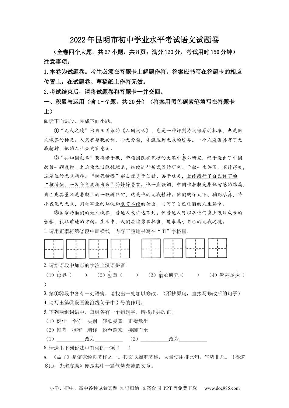 精品解析：2022年云南省昆明市中考语文真题（原卷版）.docx