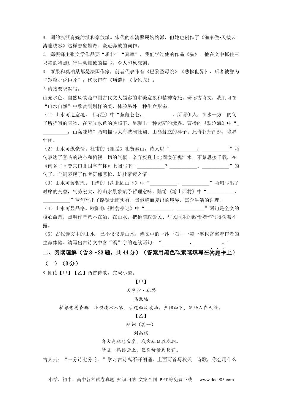 精品解析：2022年云南省昆明市中考语文真题（原卷版）.docx