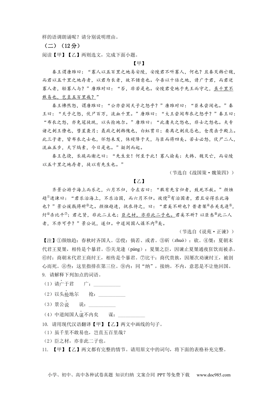 精品解析：2022年云南省昆明市中考语文真题（原卷版）.docx