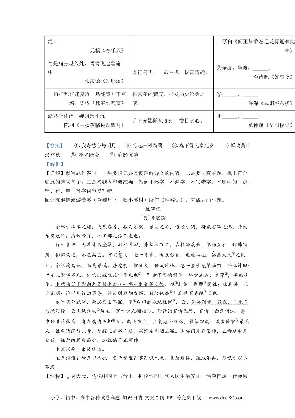 精品解析：2022年浙江省绍兴市中考语文真题（解析版）.docx