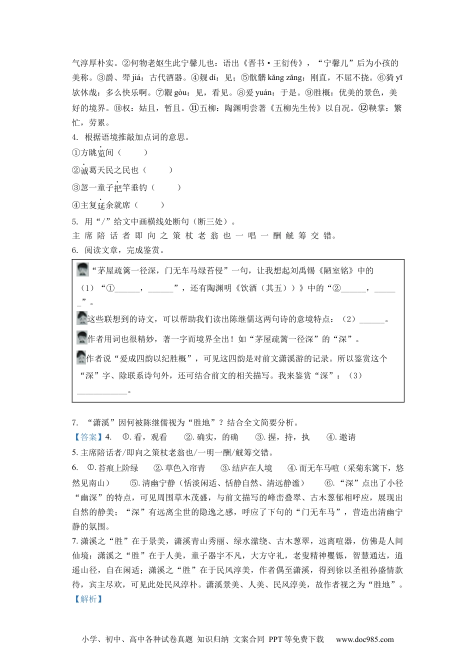 精品解析：2022年浙江省绍兴市中考语文真题（解析版）.docx