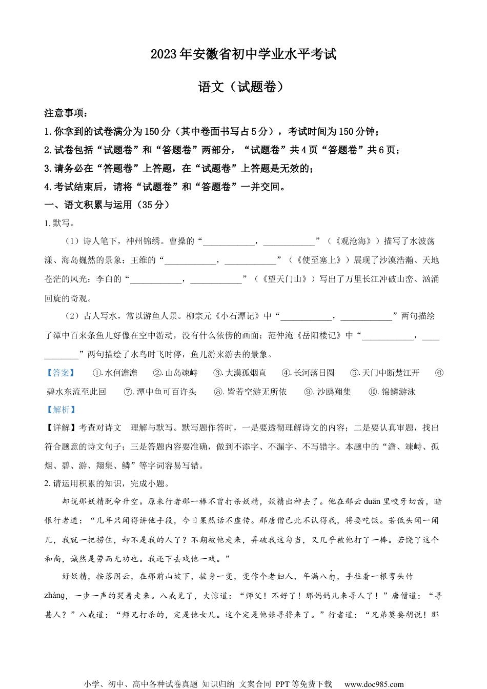 精品解析：2023年安徽省中考语文真题（解析版）.docx