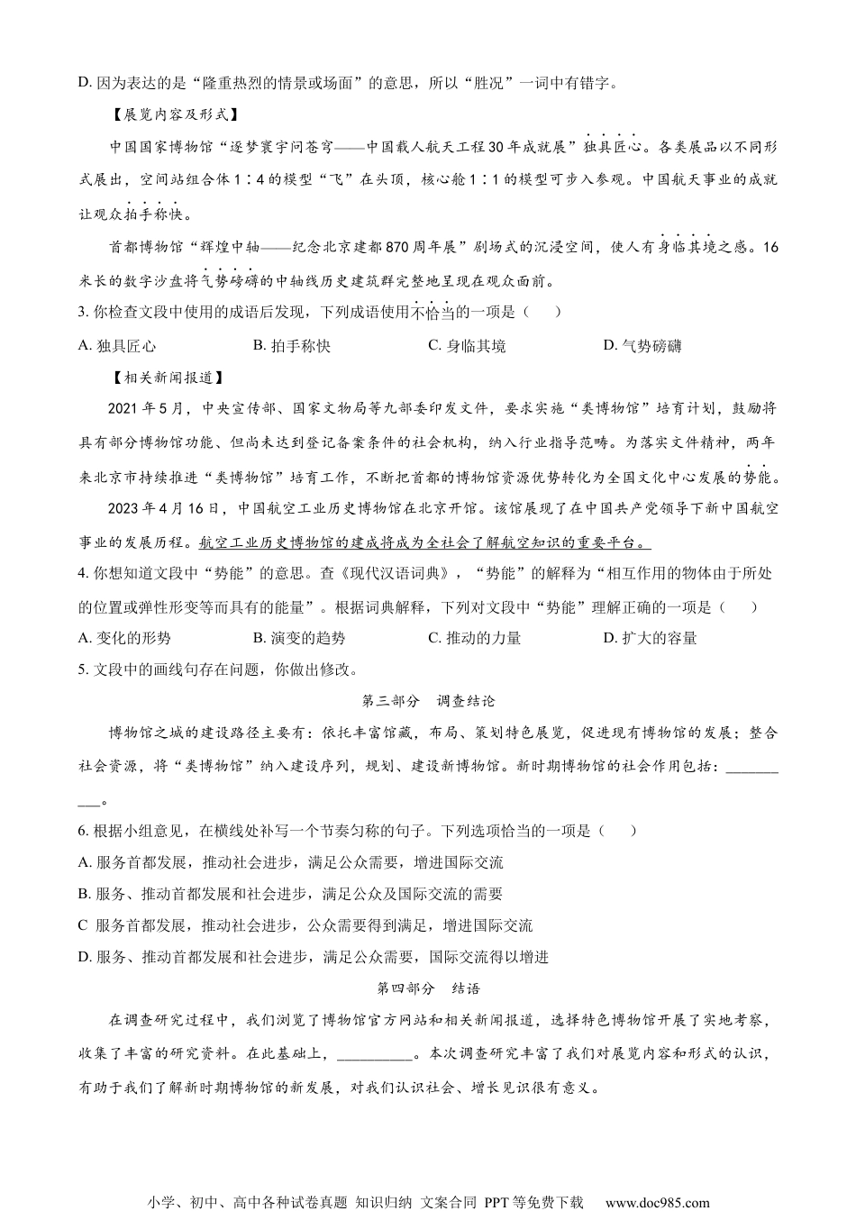 精品解析：2023年北京市中考语文真题（原卷版）.docx