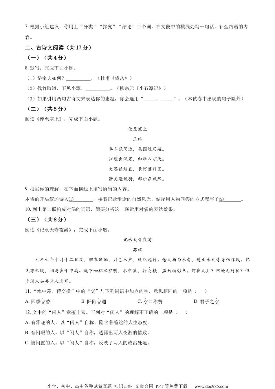 精品解析：2023年北京市中考语文真题（原卷版）.docx