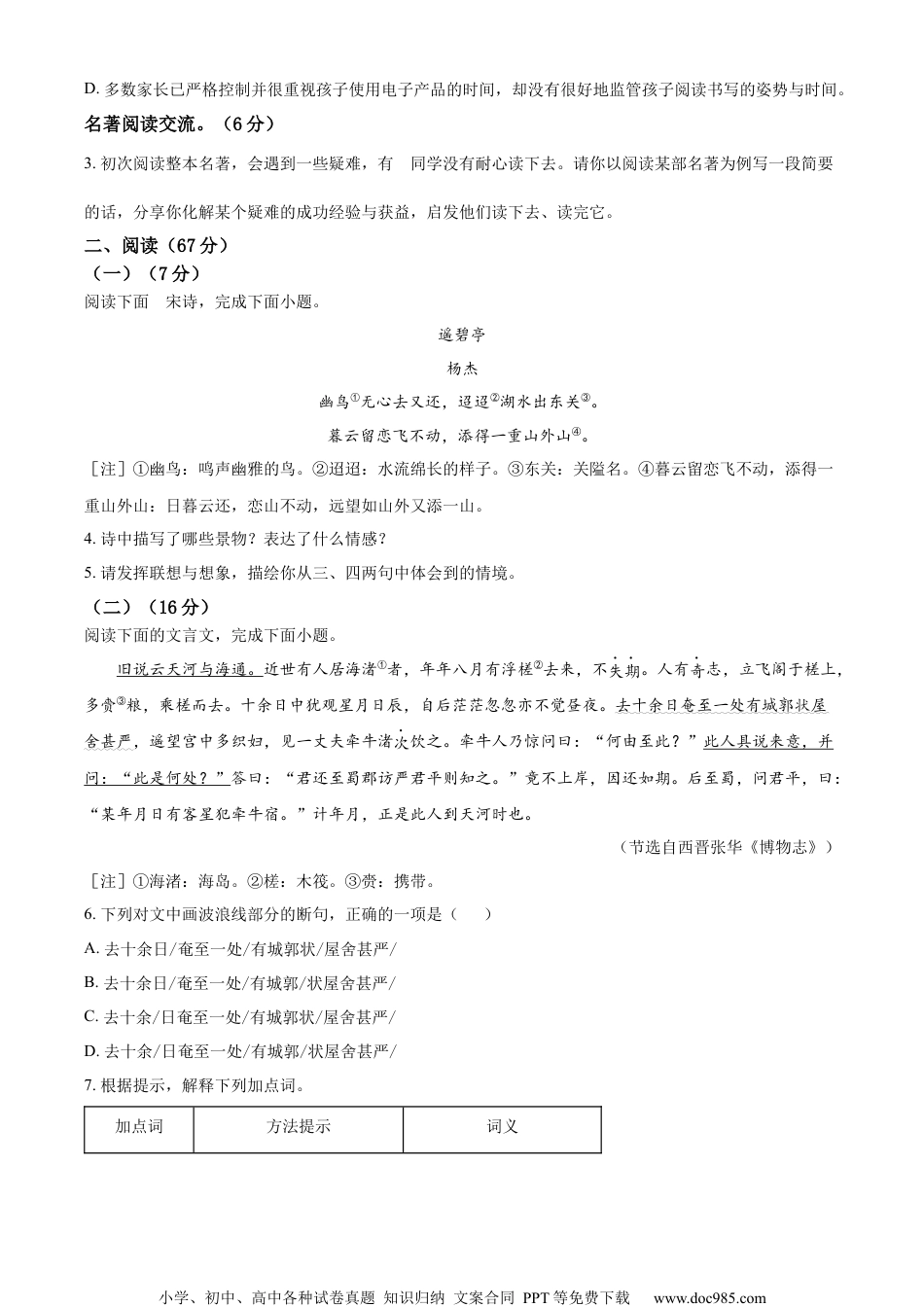 精品解析：2023年福建省中考语文真题（原卷版）.docx