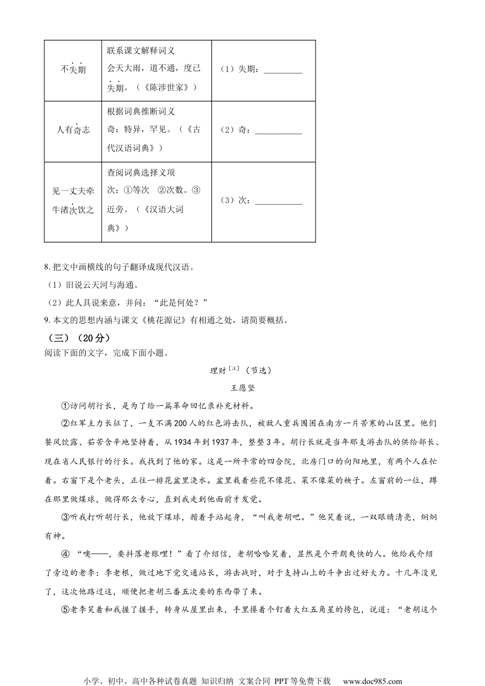 精品解析：2023年福建省中考语文真题（原卷版）.docx