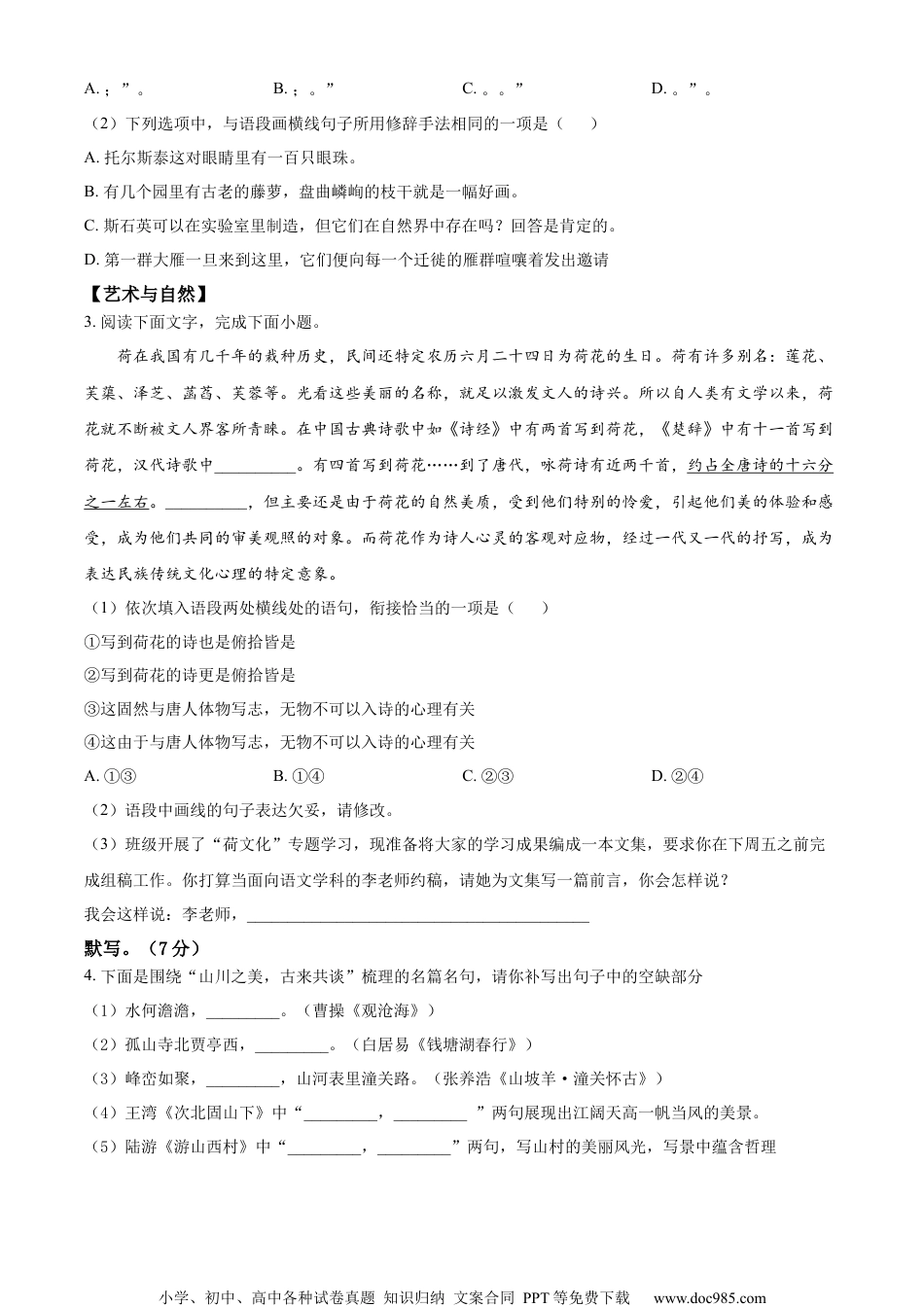 精品解析：2023年甘肃省兰州市中考语文真题（原卷版）.docx