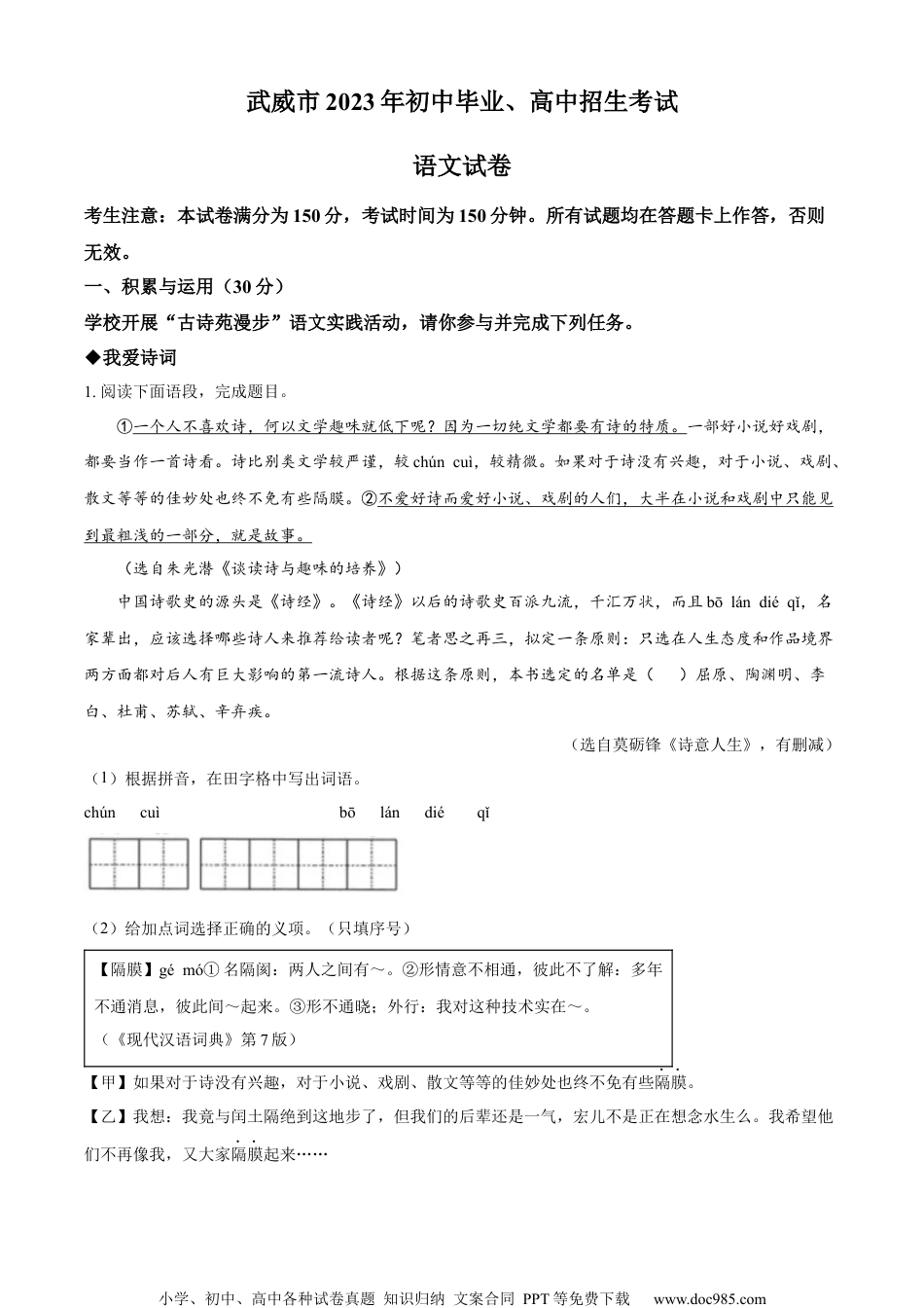 精品解析：2023年甘肃省武威市中考语文真题（解析版）.docx