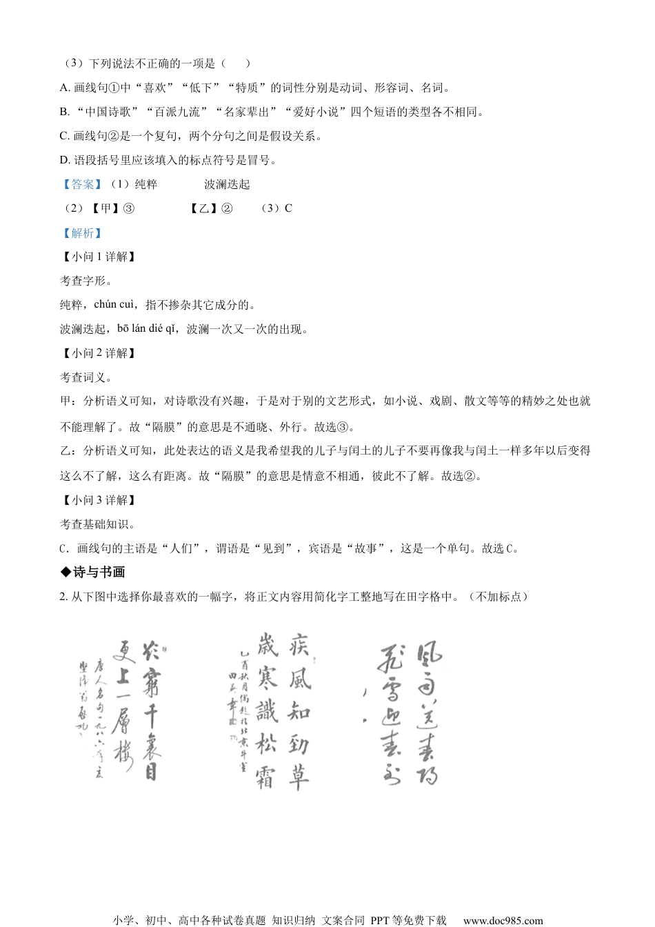 精品解析：2023年甘肃省武威市中考语文真题（解析版）.docx