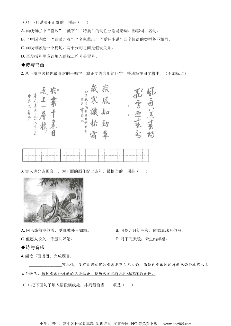 精品解析：2023年甘肃省武威市中考语文真题（原卷版）.docx