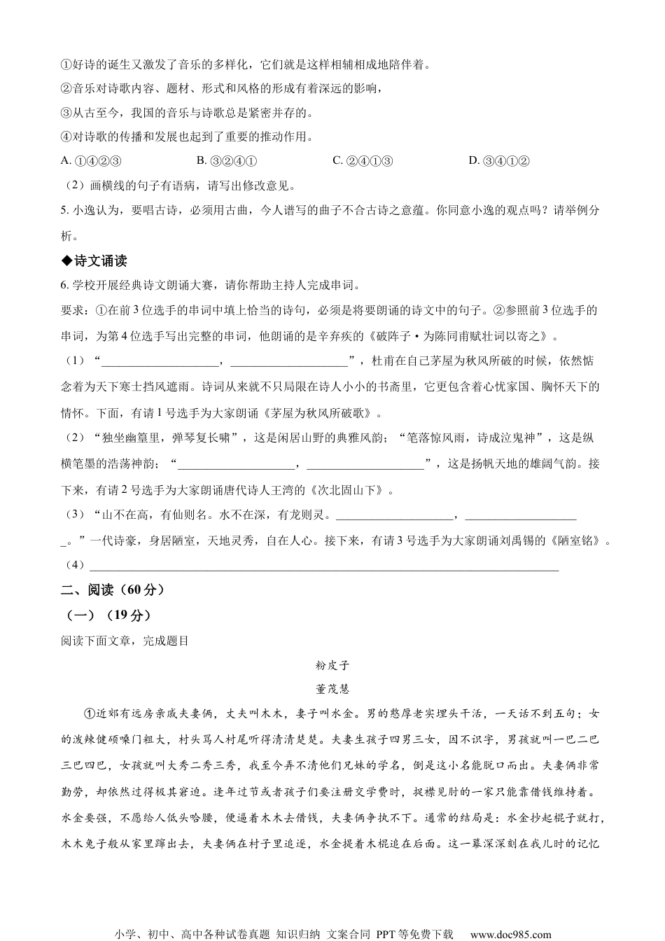 精品解析：2023年甘肃省武威市中考语文真题（原卷版）.docx