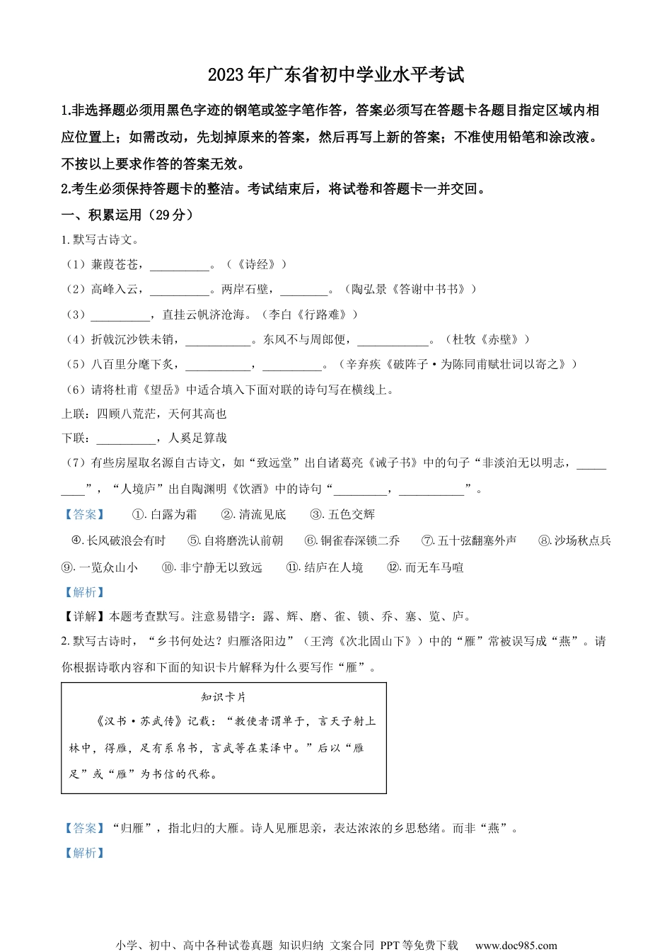 精品解析：2023年广东省中考语文真题（解析版）.docx