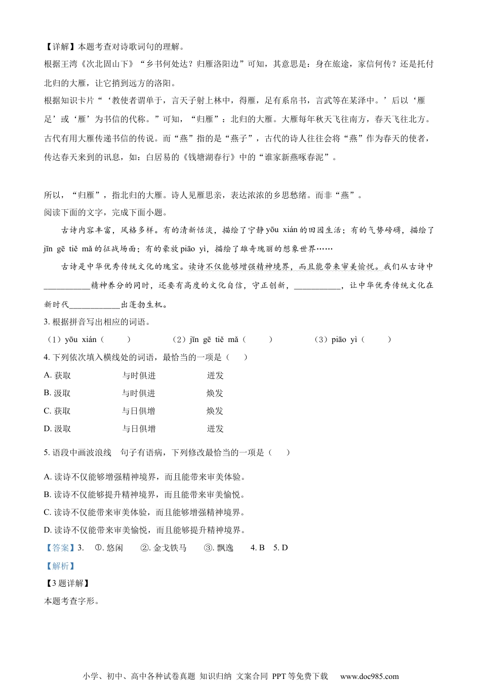 精品解析：2023年广东省中考语文真题（解析版）.docx