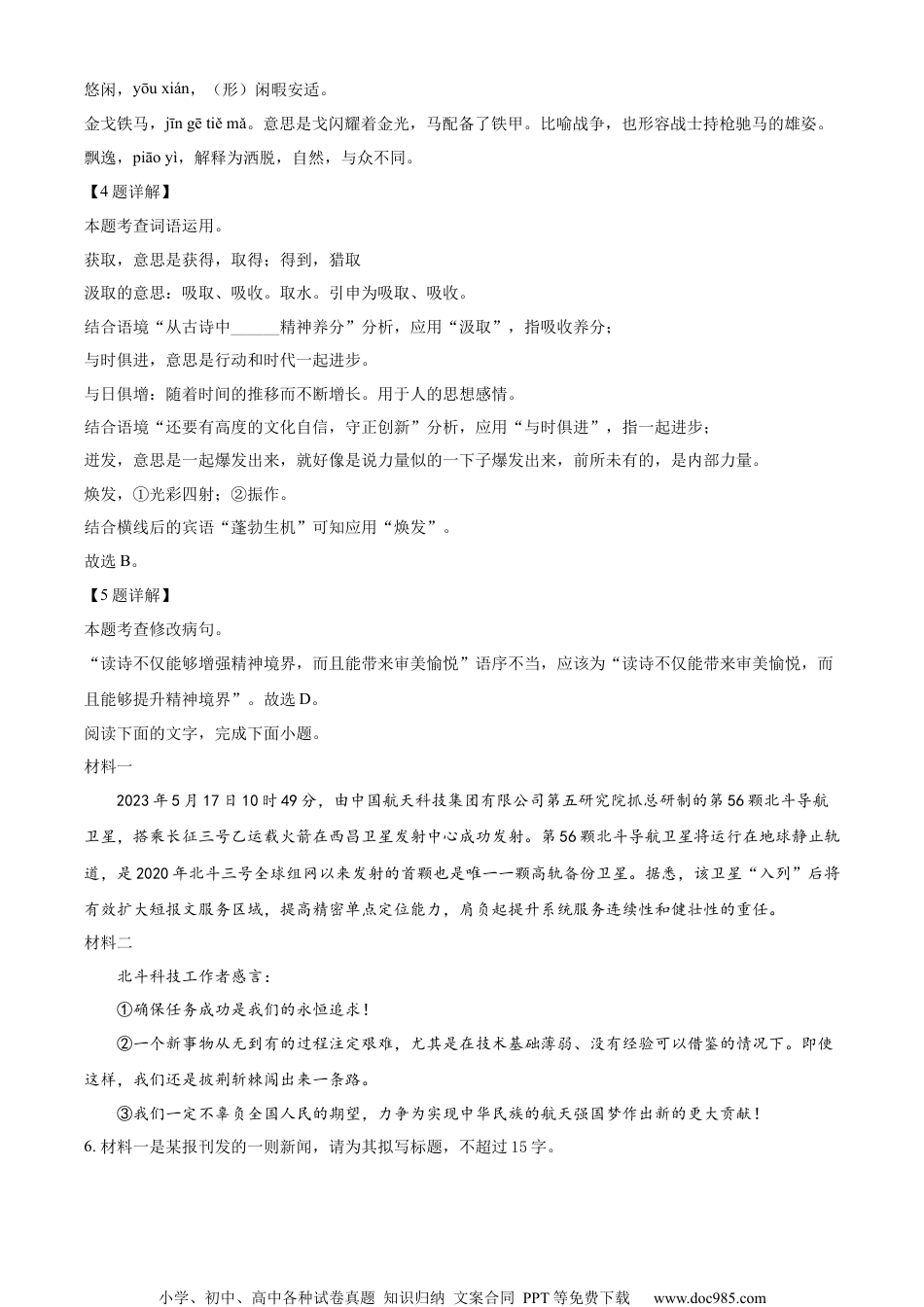 精品解析：2023年广东省中考语文真题（解析版）.docx