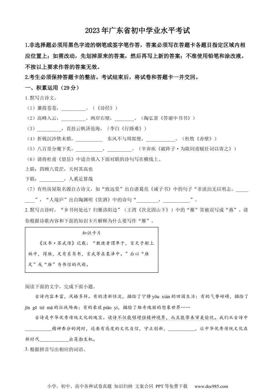 精品解析：2023年广东省中考语文真题（原卷版）.docx