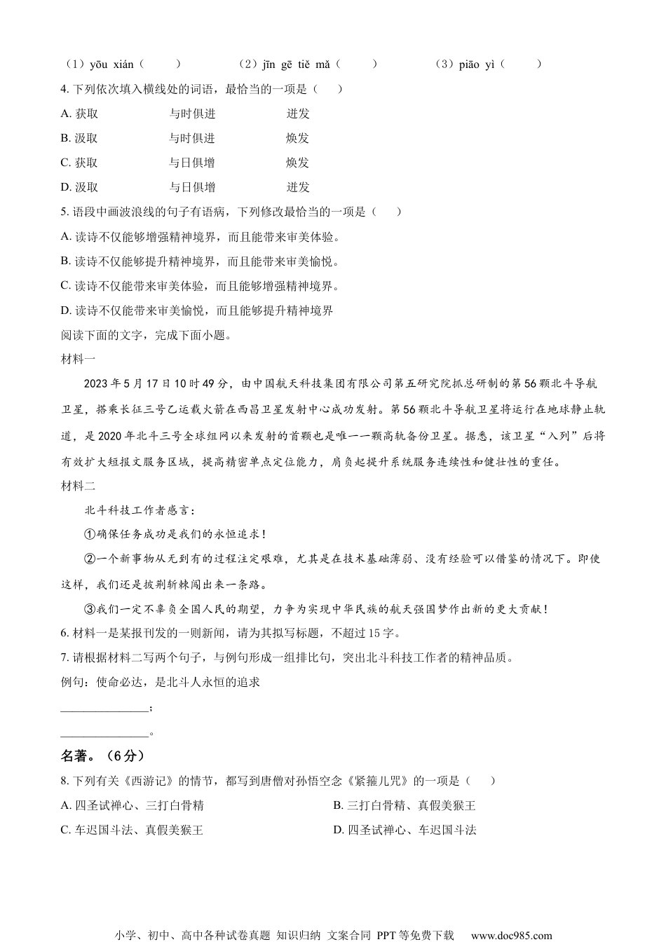 精品解析：2023年广东省中考语文真题（原卷版）.docx