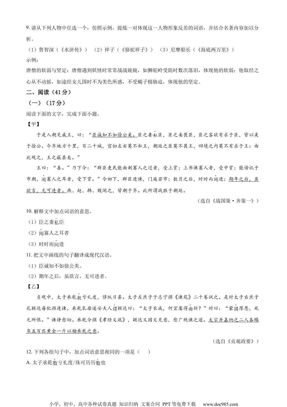 精品解析：2023年广东省中考语文真题（原卷版）.docx