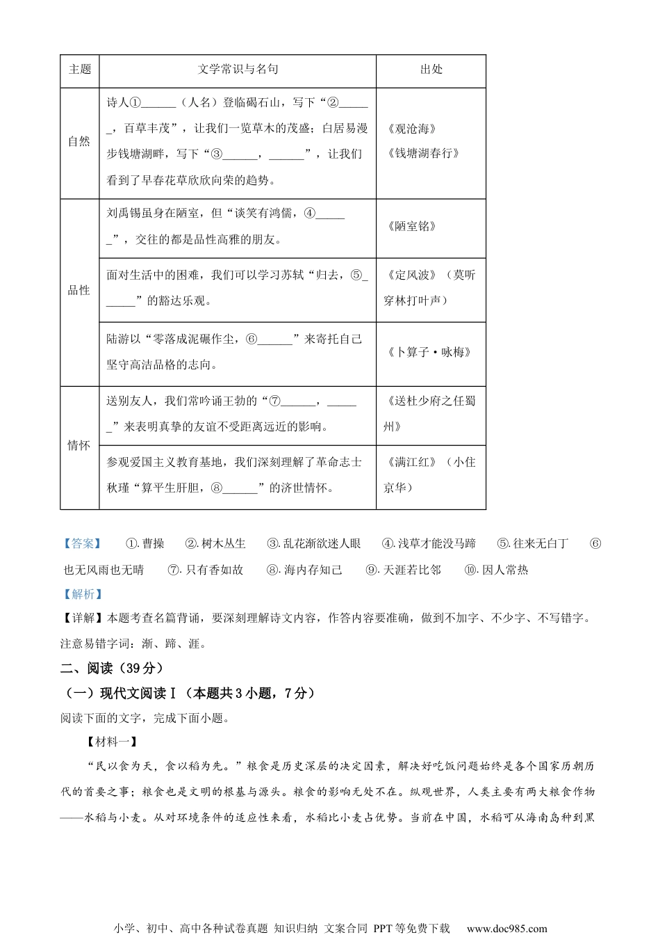 精品解析：2023年广西壮族自治区中考语文真题（解析版）.docx