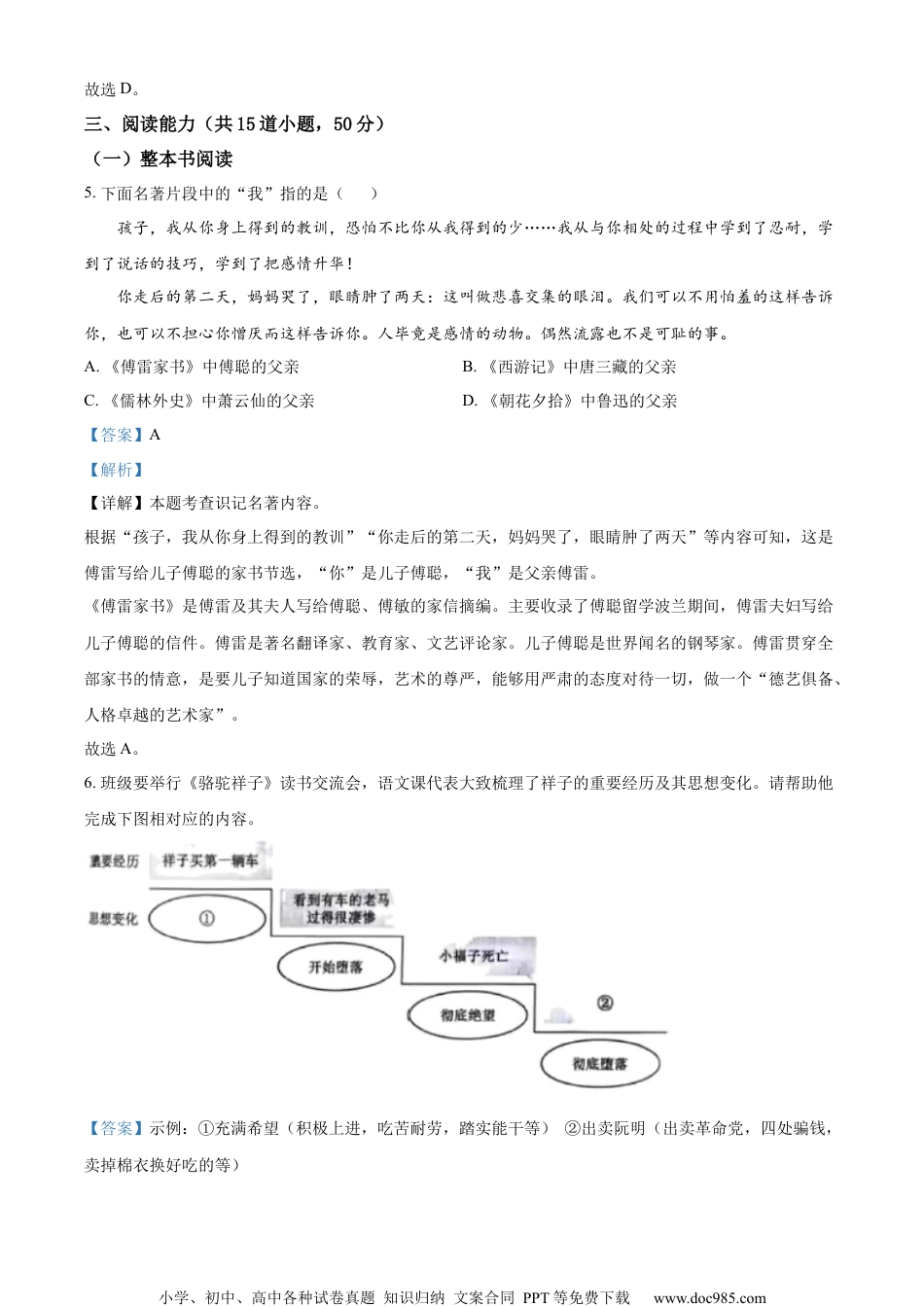 精品解析：2023年贵州省中考语文真题（解析版）.docx