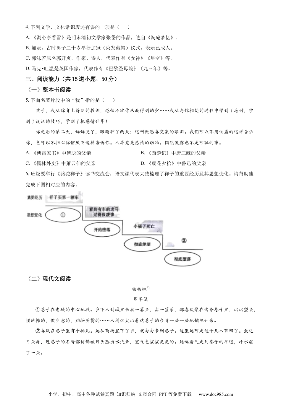 精品解析：2023年贵州省中考语文真题（原卷版）.docx