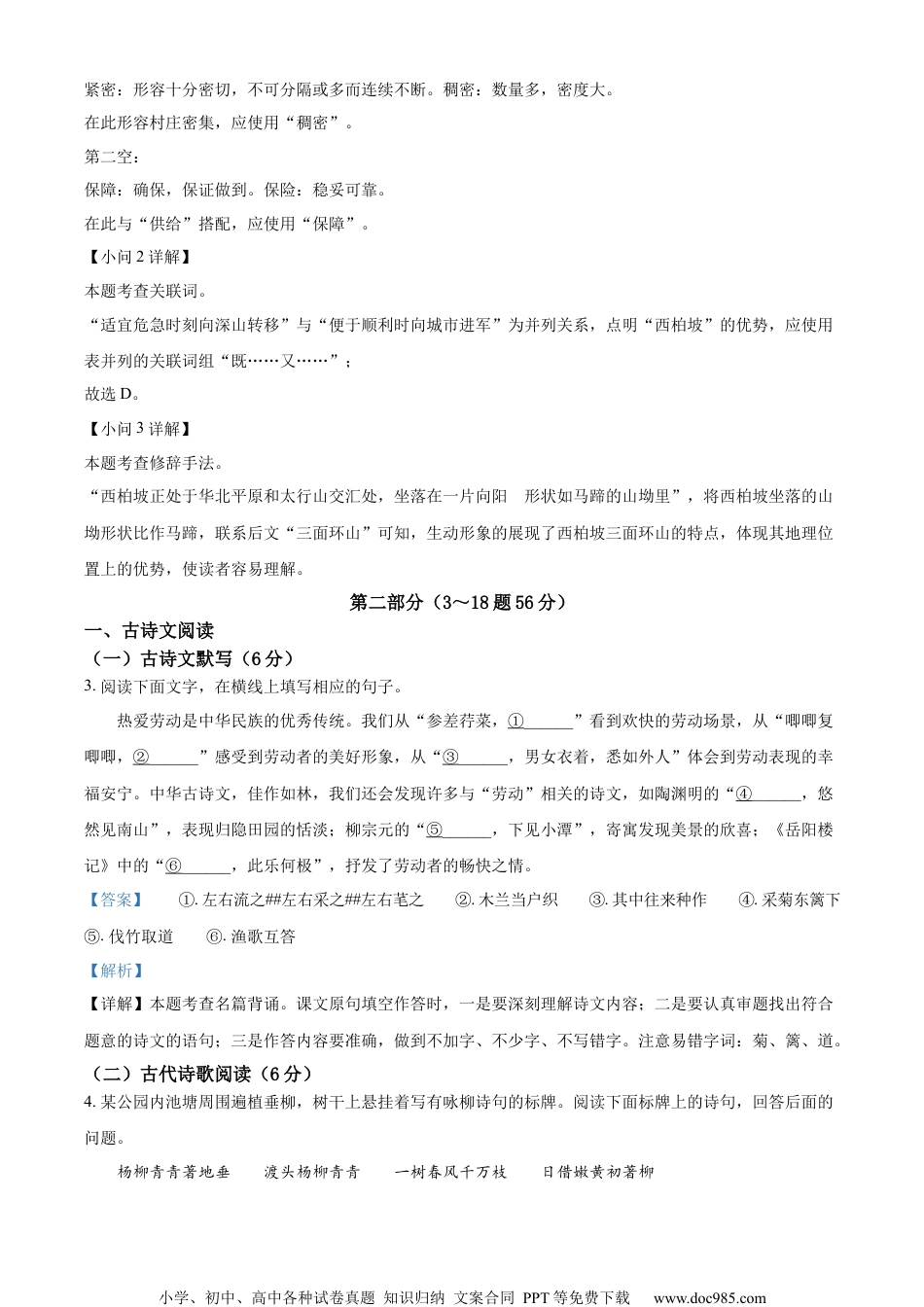 精品解析：2023年河北省中考语文真题（解析版）.docx