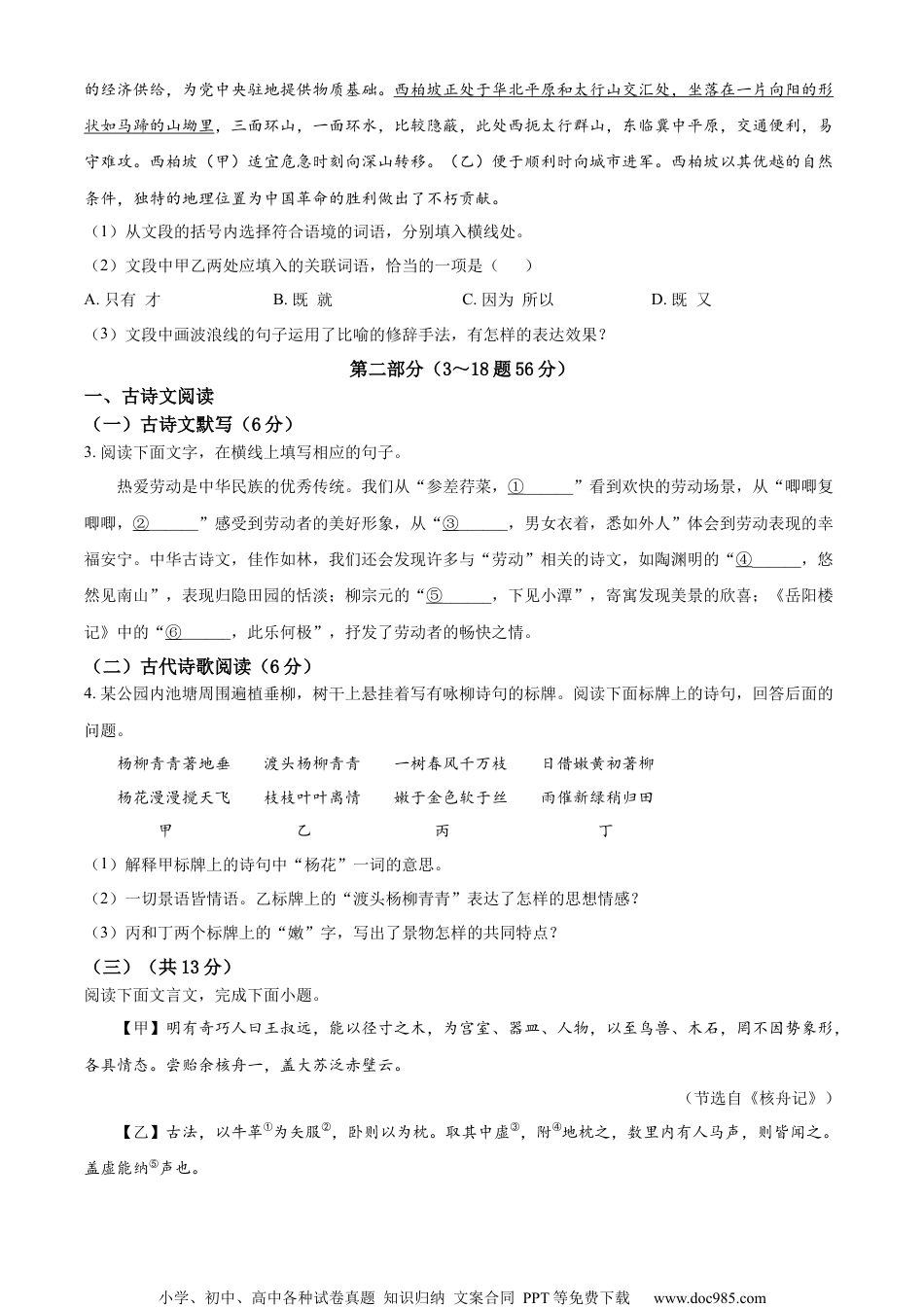 精品解析：2023年河北省中考语文真题（原卷版）.docx